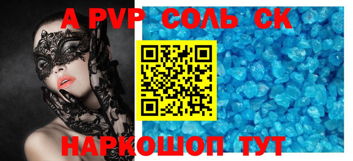 Alpha-PVP СК  Вход с VPN  Грозный  А ПВП Crystall 