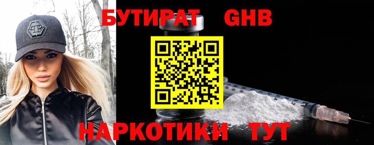 Бутират бутандиол Грозный