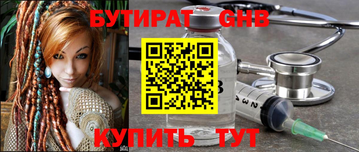Грозный  БУТИРАТ BDO 33%  Вход с VPN 