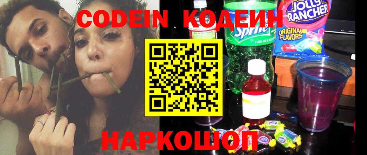 Codein напиток Lean (лин) Грозный