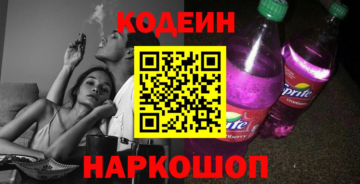 Кодеин напиток Lean (лин)  Кодеин Purple Drank  Грозный  Вход с VPN 