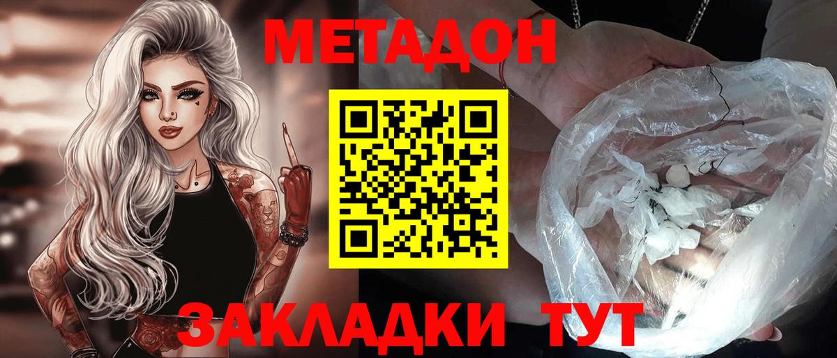 МЕТАДОН VHQ  Метадон methadone  Грозный  Вход с VPN 